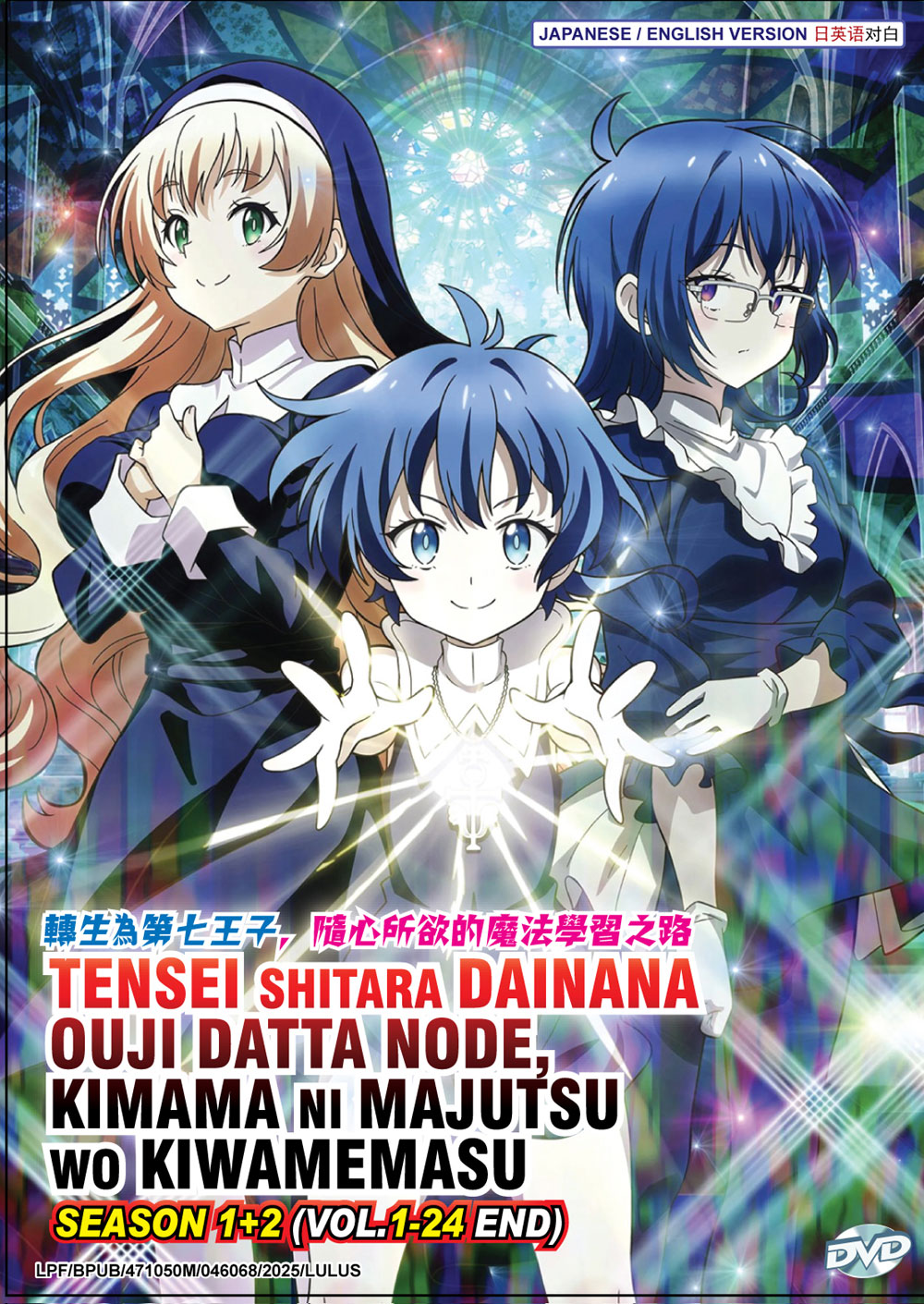 Tensei shitara Dainana Ouji Datta node, Kimama ni Majutsu wo Kiwamemasu Season 1+2 - Image 2
