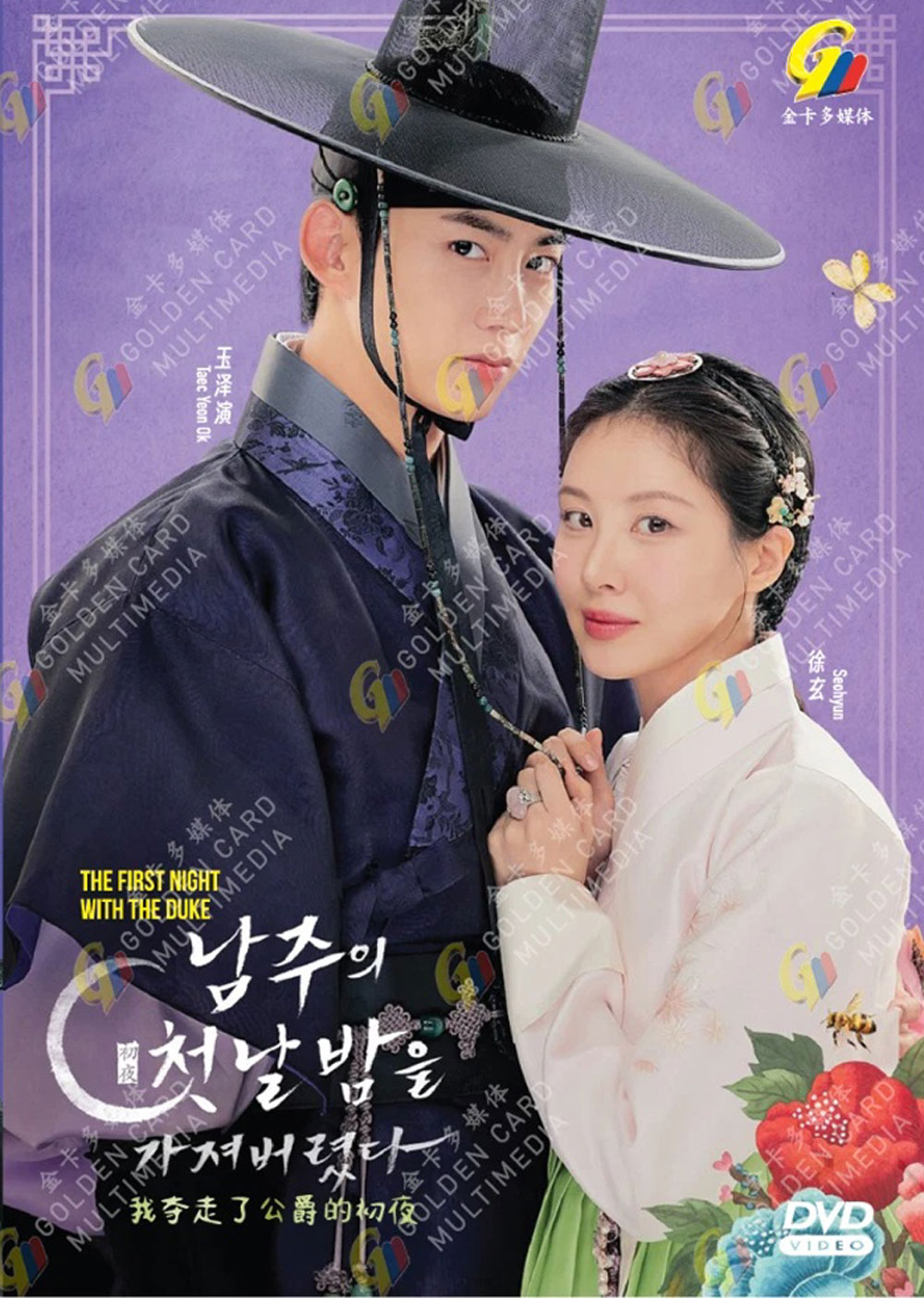 The First Night with the Duke - Image 2