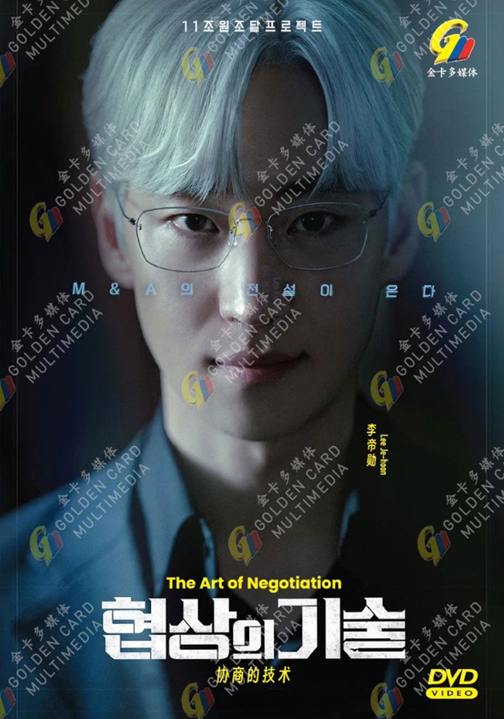 The Art of Negotiation - Image 2