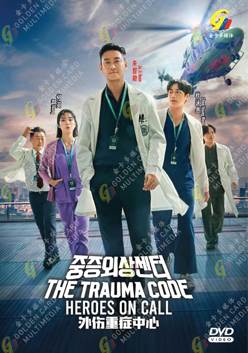 The Trauma Code: Heroes on Call - Image 2