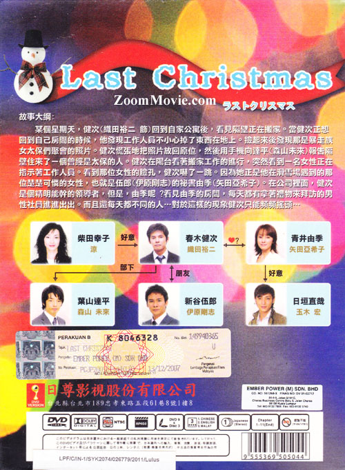 Last Christmas - Image 2