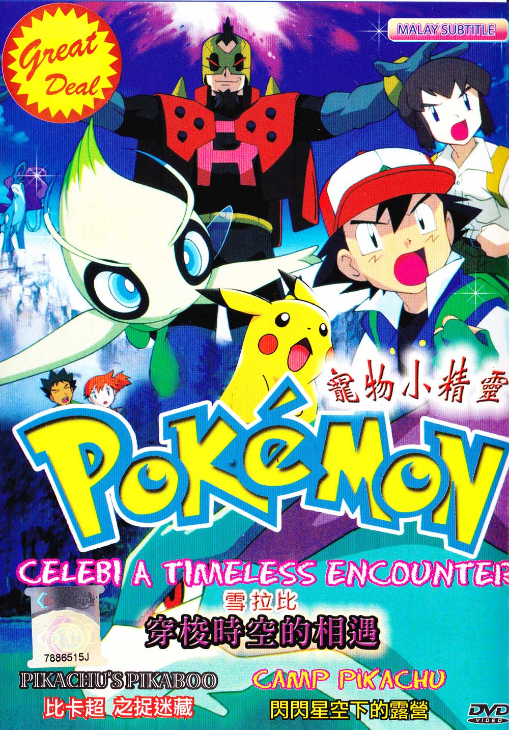 Pokemon Movie 04: Celebi Toki wo Koeta Deai - Image 2