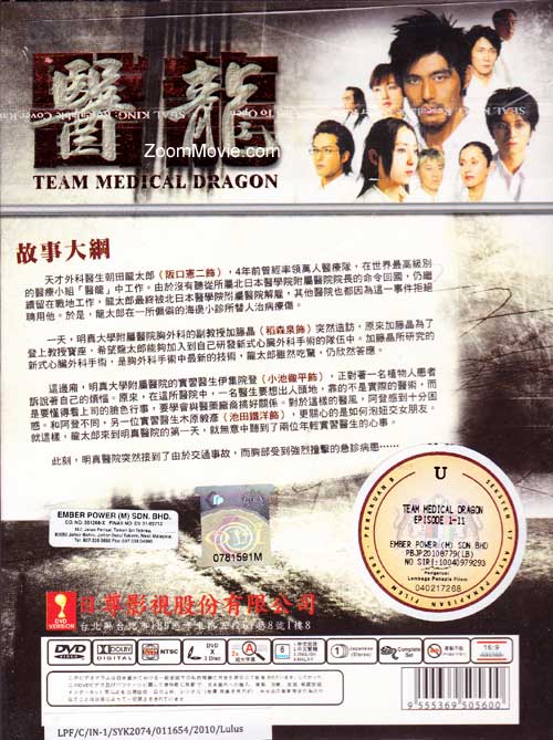 Iryu aka Team Medical Dragon - Image 2