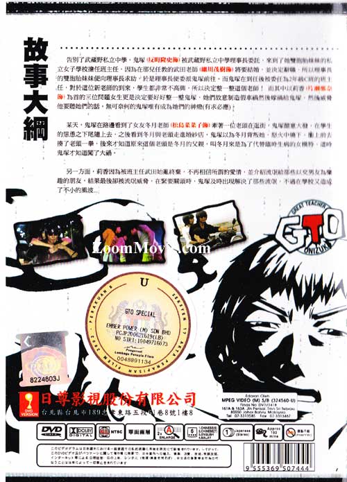 GTO - Great Teacher Onizuka Special - Image 2