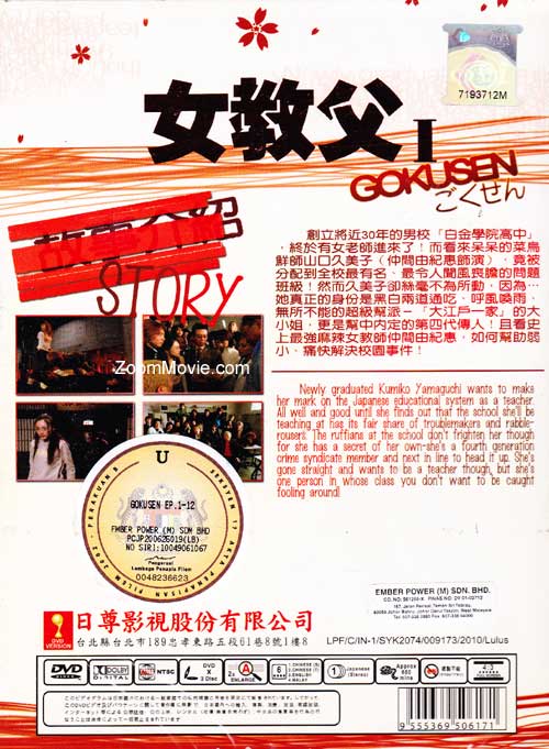 Gokusen - Image 2