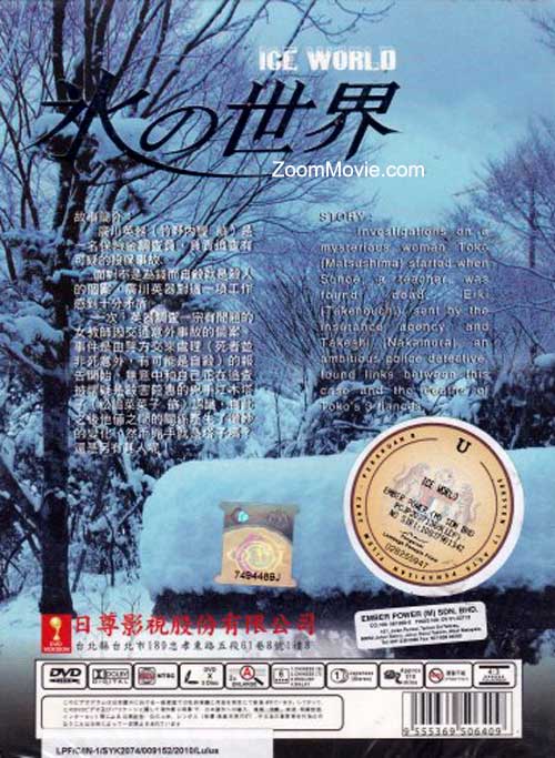 Koori no Seka aka Ice World - Image 2