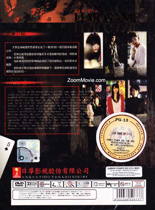 Raiaa Geemu aka Liar Game - Image 2