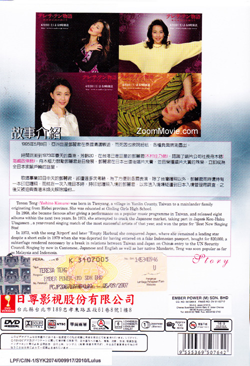 Teresa Teng Monogatari - Image 2