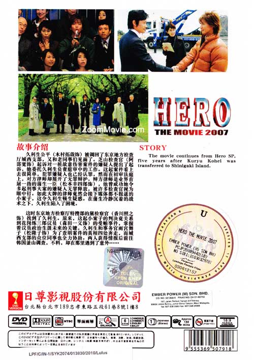 Hero The Movie 2007 - Image 2