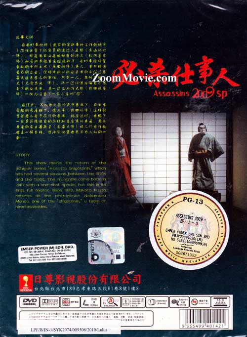 Hissatsu Shigotonin 2009 aka Assassins 2009 - Image 2