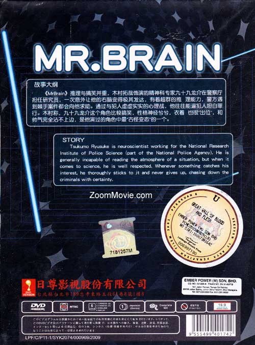 Mr. Brain - Image 2