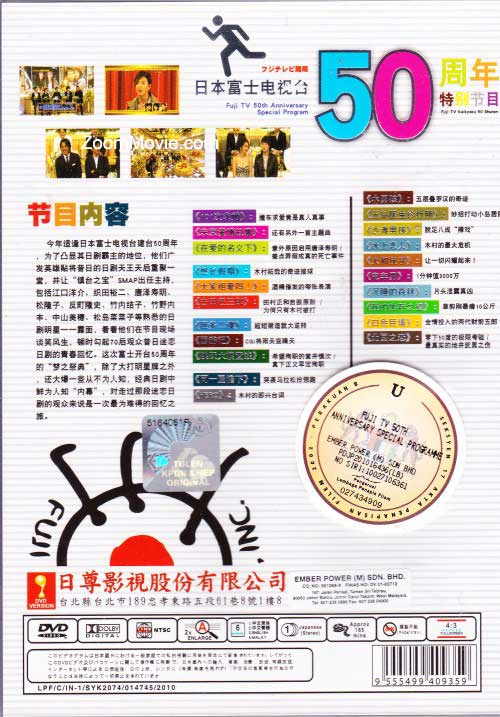 Fuji TV 50th Anniversary Special Program - Image 2