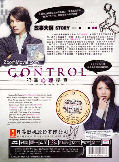 Control - Hanzai Shinri Sousa aka Criminal Minds Investigation (TV 1-11 end) - Image 2