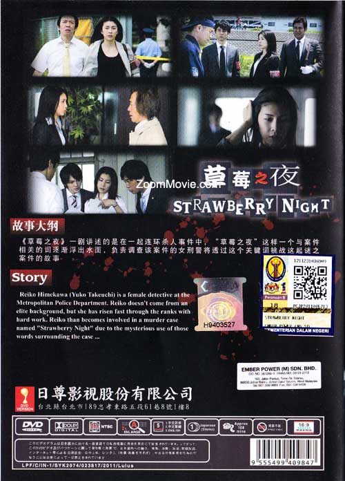 Strawberry Night - Image 2