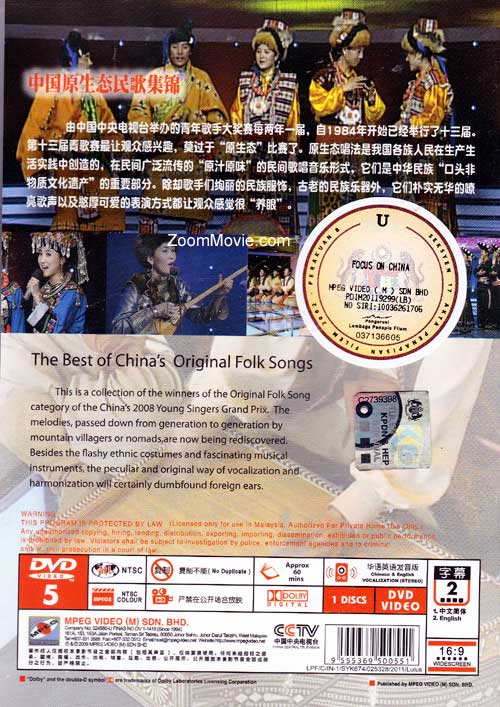 Focus on China - The Best of China's Original Folk Songs - Image 2