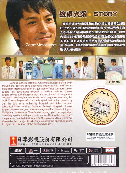 Doctors Saikyou no Meii - Image 2