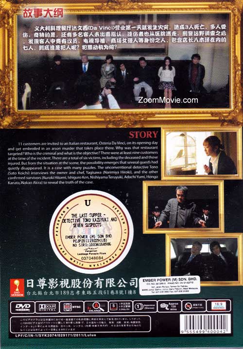 The Last Supper: Detective Tono Kazuyuki and the Seven Suspects - Image 2