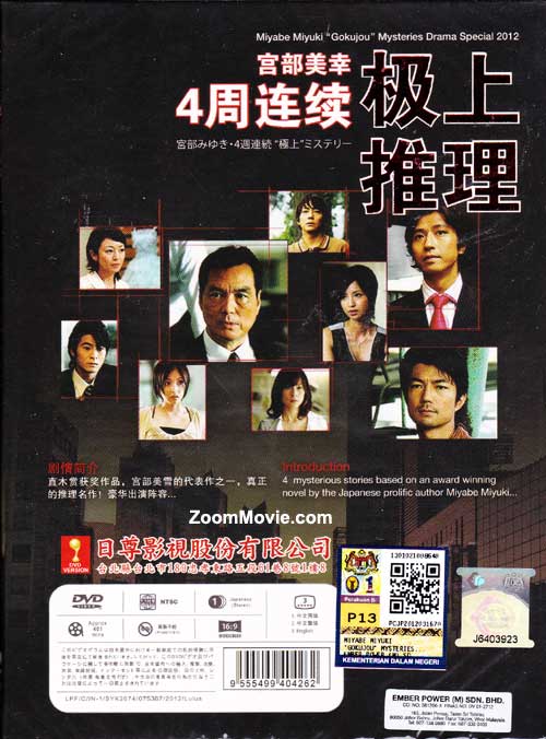 Miyabe Miyuki Gokujo Mysteries Drama Special - Image 2