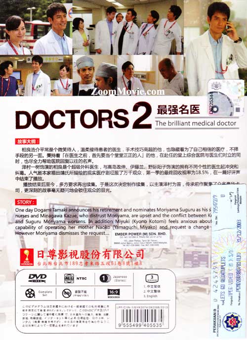 Doctors Saikyou no Meii (Season 2) - Image 2