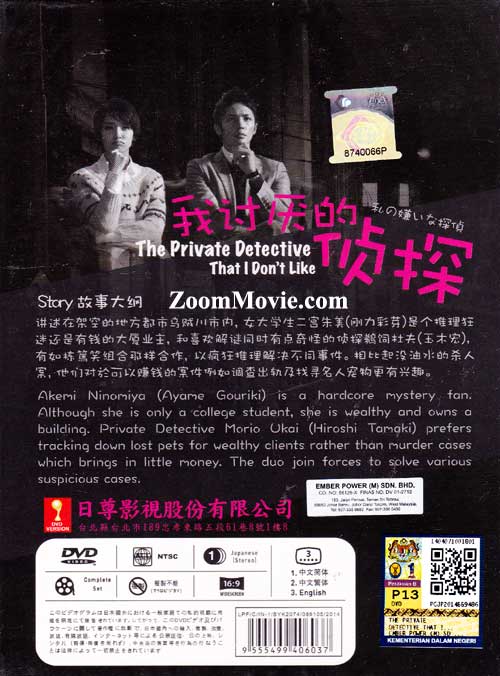 The Private Detective That I Don't Like - Image 2