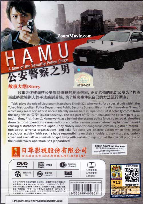 HAMU: A Man of The Security Police Force - Image 2