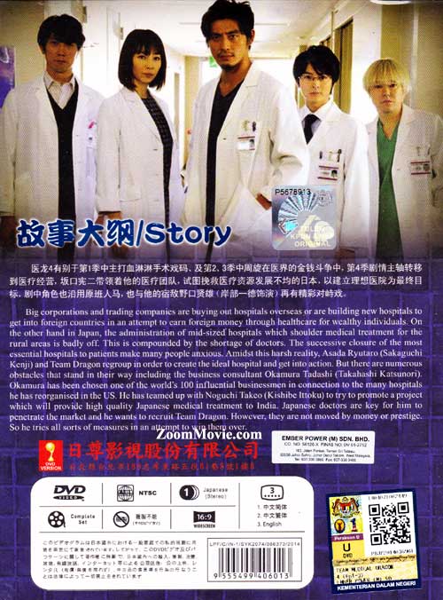 Iryu 4 aka Team Medical Dragon 4 - Image 2