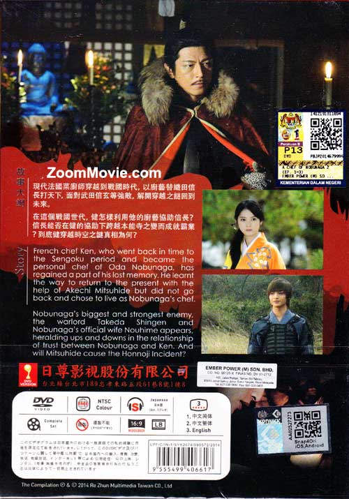 A Chef of Nobunaga 2 - Image 2