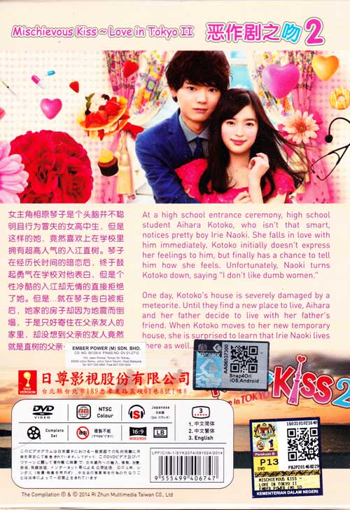 Itazura na Kiss ~ Love in Tokyo (Box 2) - Image 2