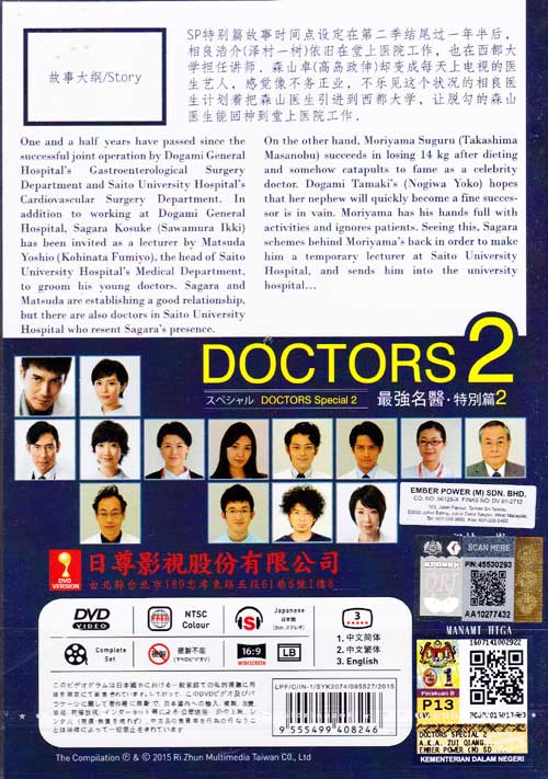 Doctors Saikyou no Meii SP2 - Image 2