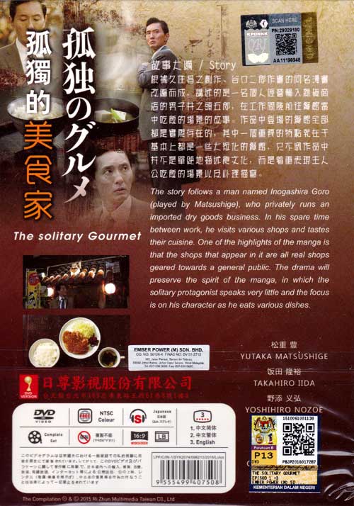 The Solitary Gourmet (Season 1) - Image 2