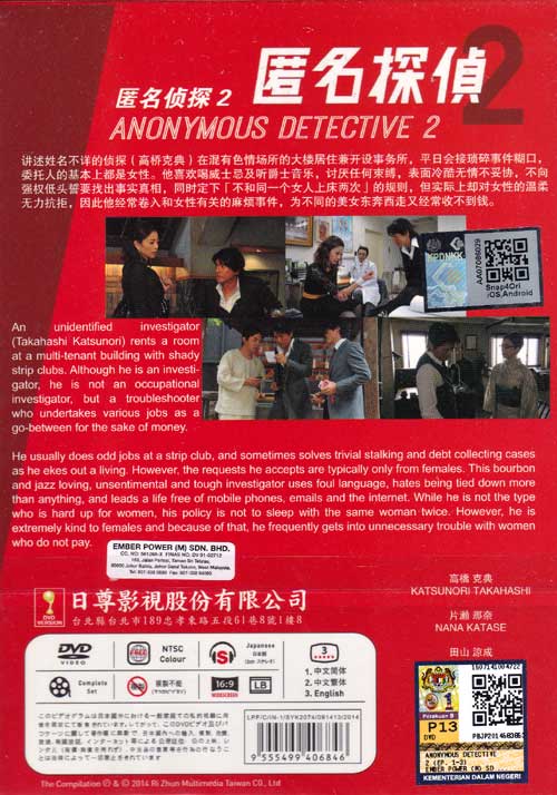 Anonymous Detective (Season 2) - Image 2