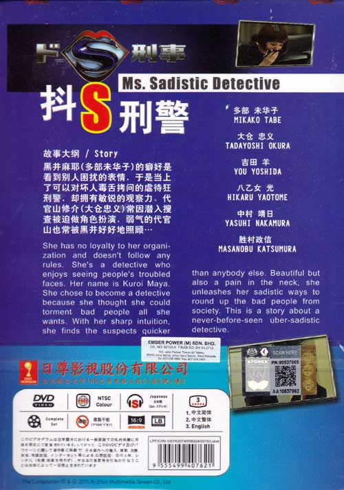 Ms. Sadistic Detective - Image 2