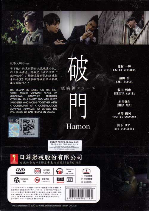 Hamon - Image 2