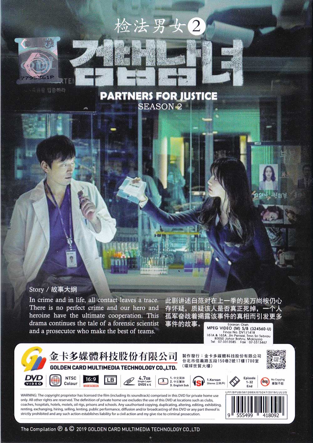 Partners for Justice Season 2 - Image 3