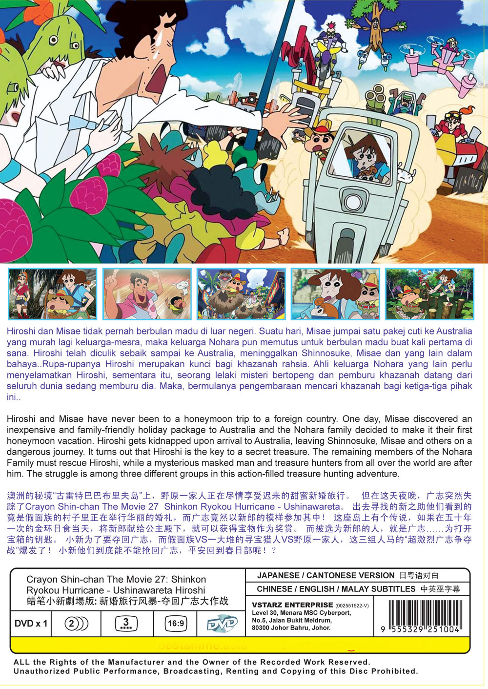 Crayon Shin-chan The Movie 27: Shinkon Ryokou Hurricane - Ushinawareta Hiroshi - Image 3