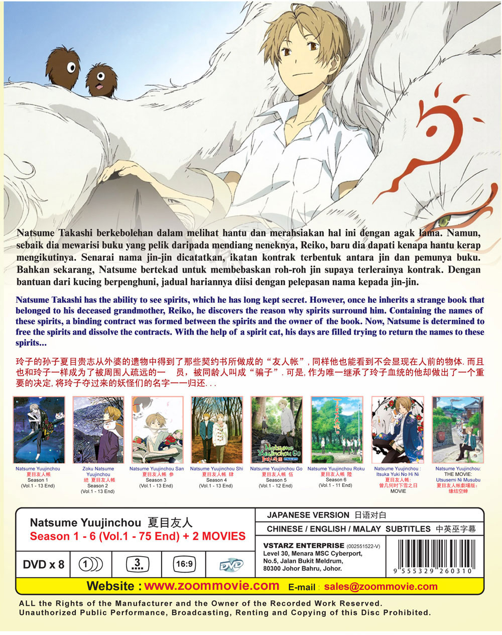 Natsume Yuujinchou (Season 1-6 +2 Movies) - Image 3