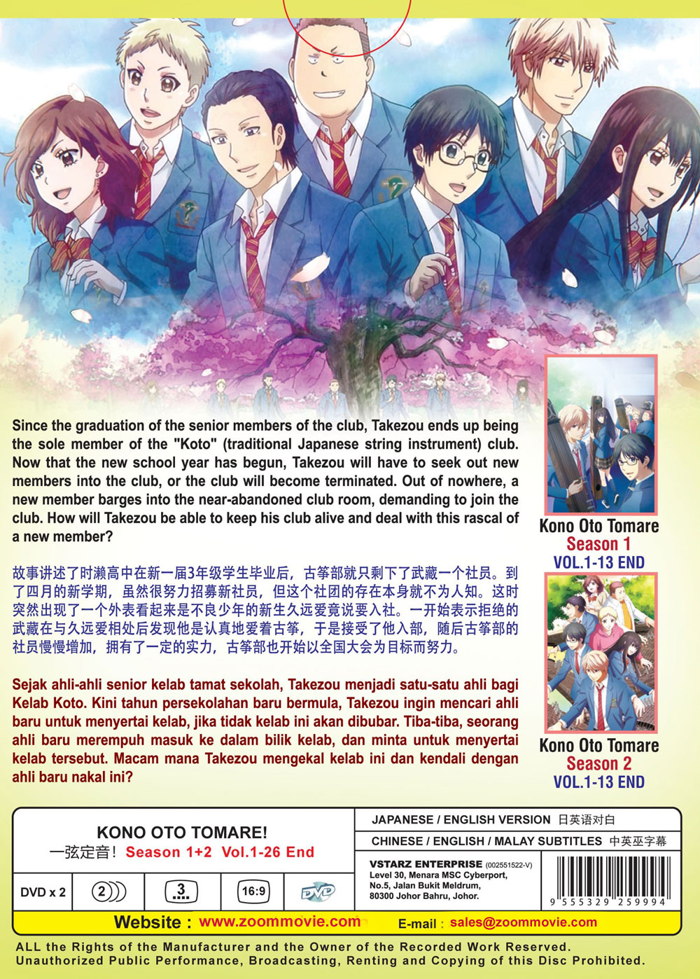 Kono Oto Tomare! Season 1 + 2 - Image 3