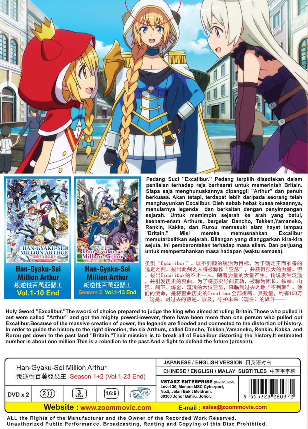 Han-Gyaku-Sei Million Arthur Season 1+2 - Image 3