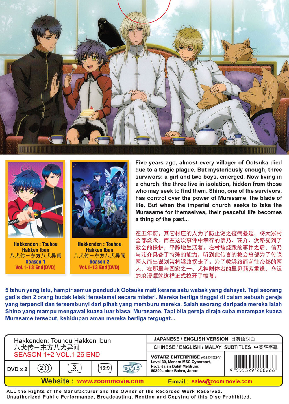 Hakkenden: Touhou Hakken Ibun Season 1+2 - Image 3