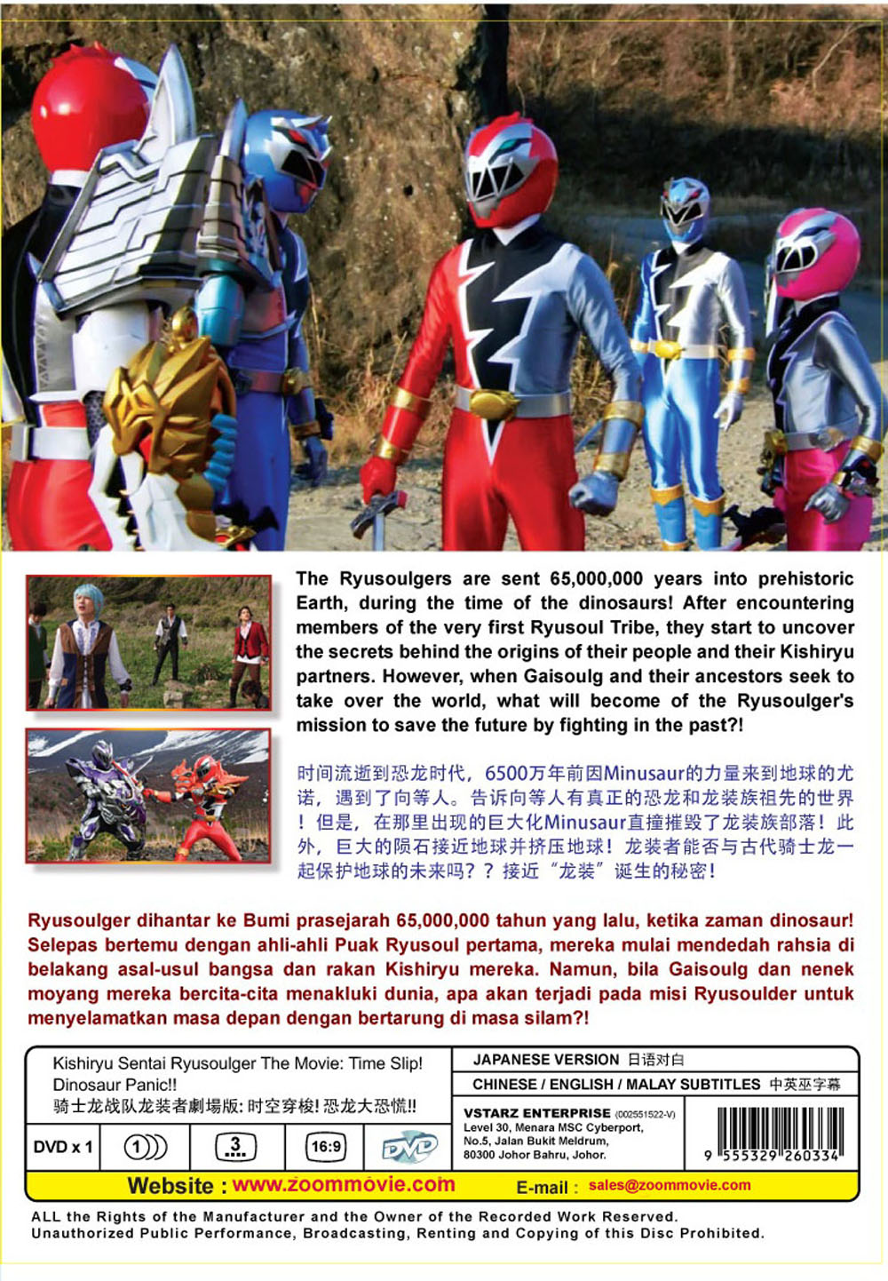 Kishiryu Sentai Ryusoulger The Movie : Time Slip ! Dinosaur Panic ! - Image 3