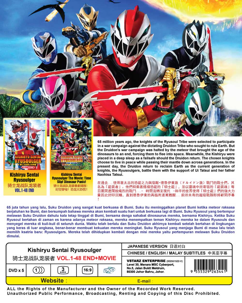 Kishiryu Sentai Ryusoulger + Movie - Image 3