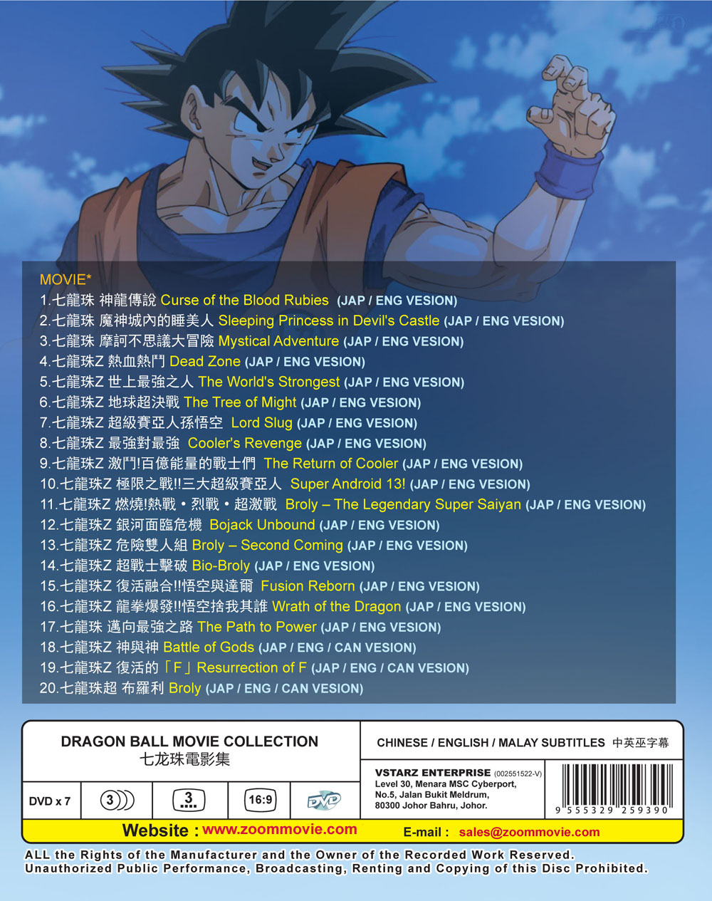 Dragon Ball Movie Collection - Image 3