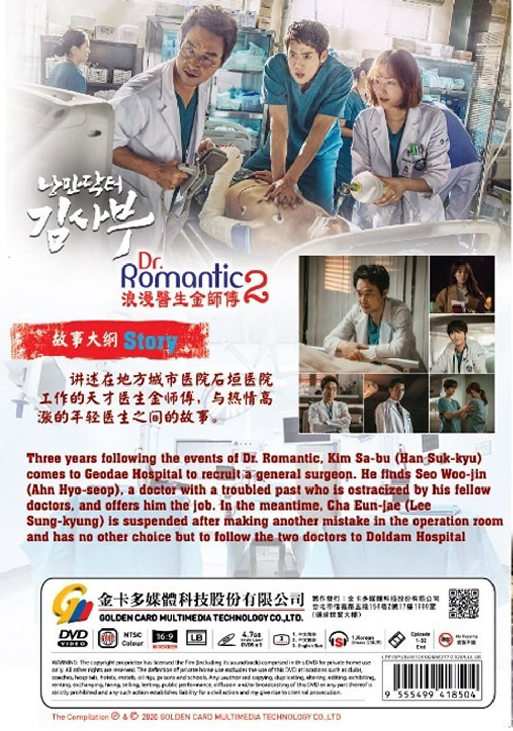 Dr. Romantic 2 - Image 3