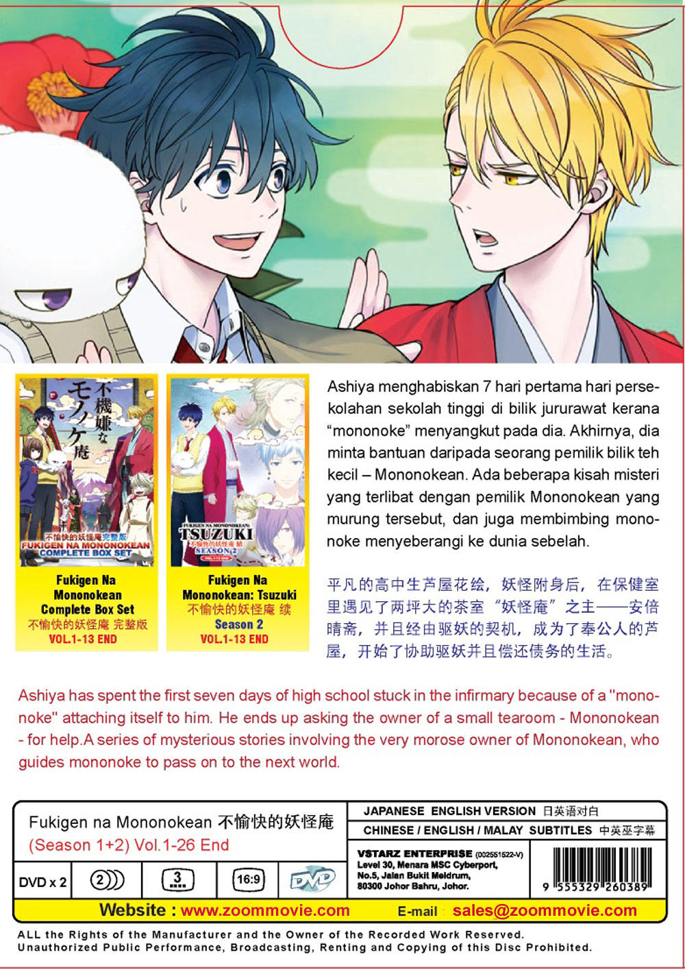 Fukigen na Mononokean Season 1+2 - Image 3