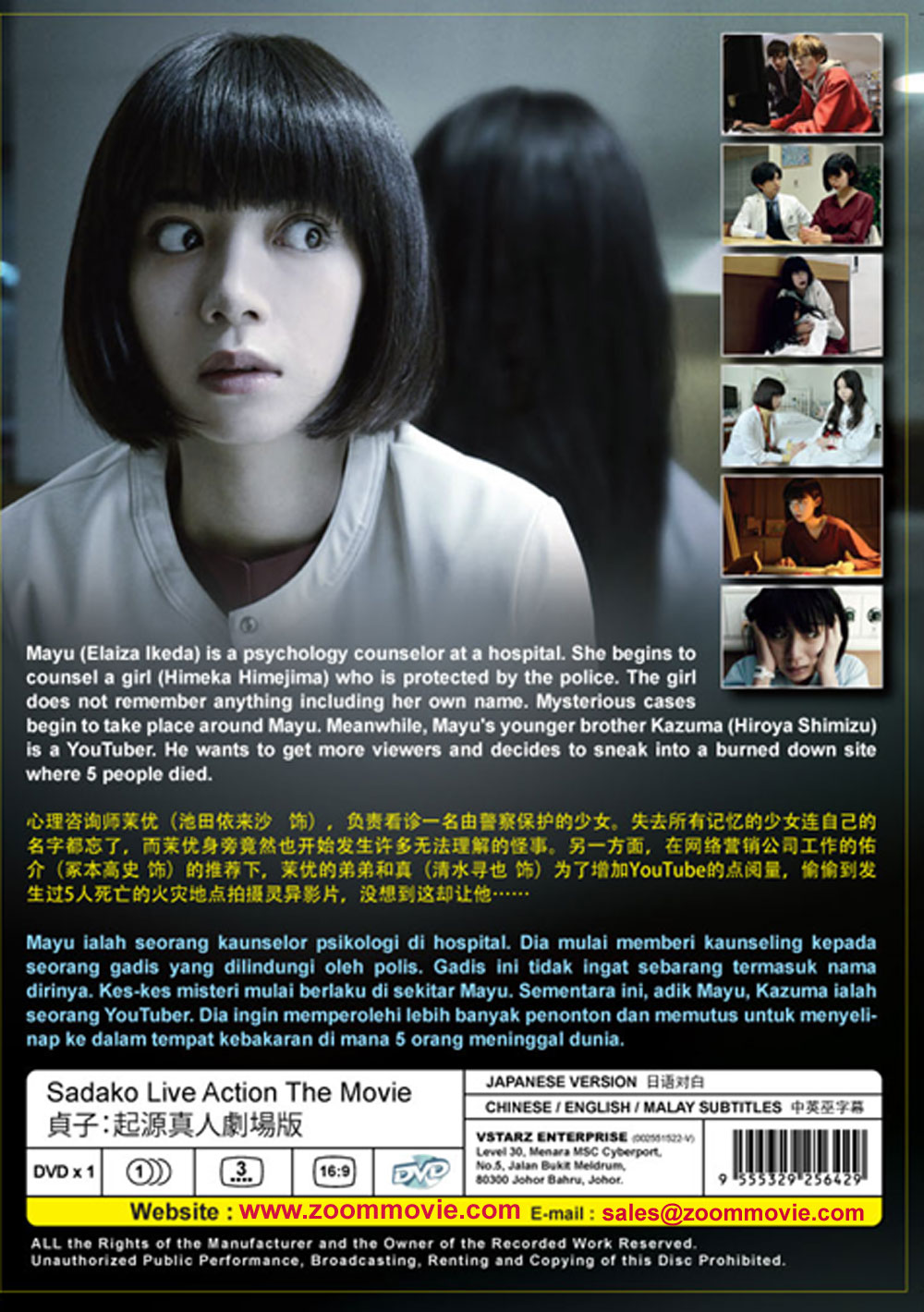 Sadako Live Action The Movie 2019 - Image 3