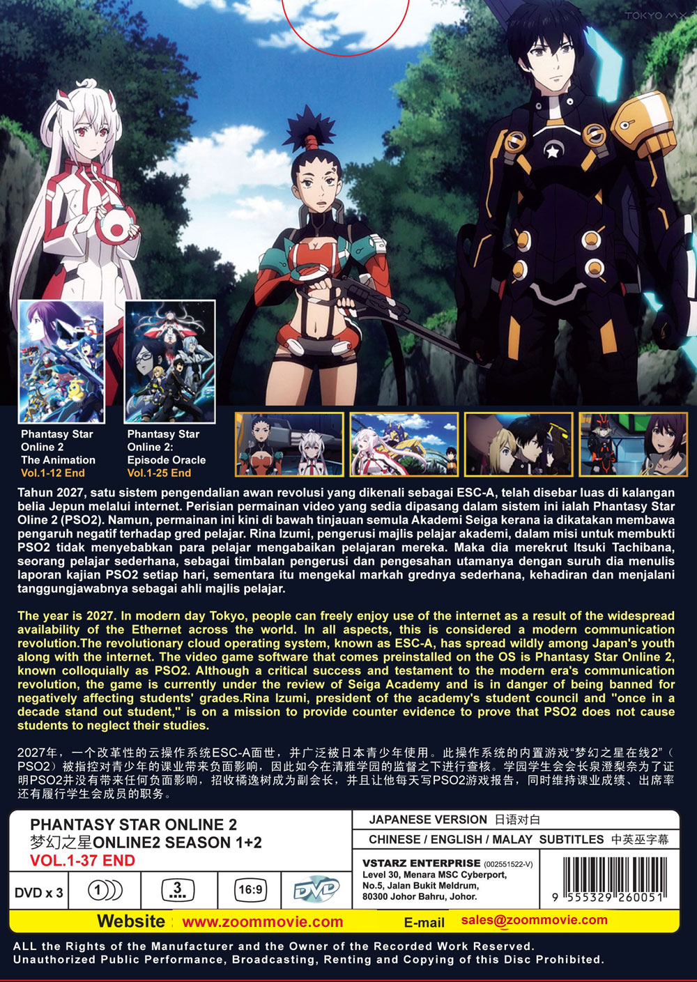 Phantasy Star Online 2 Season 1+2 - Image 3