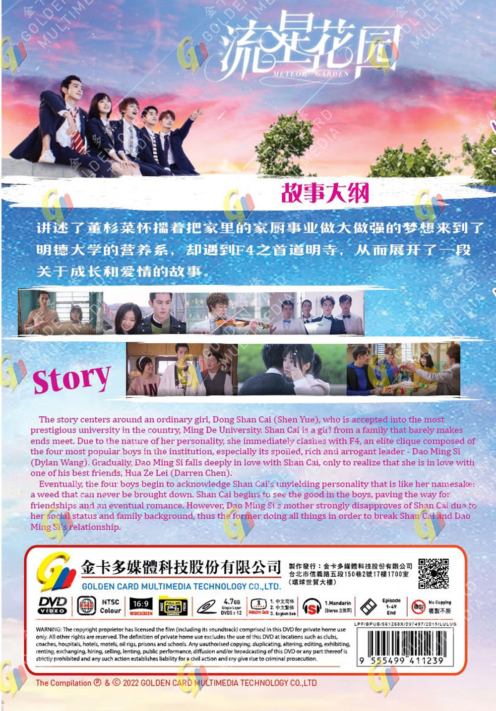 Meteor Garden 2018 - Image 3