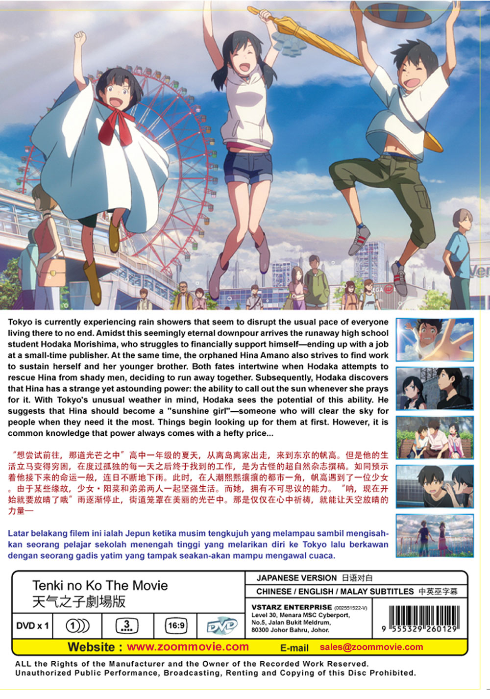 Tenki no Ko The Movie - Image 3