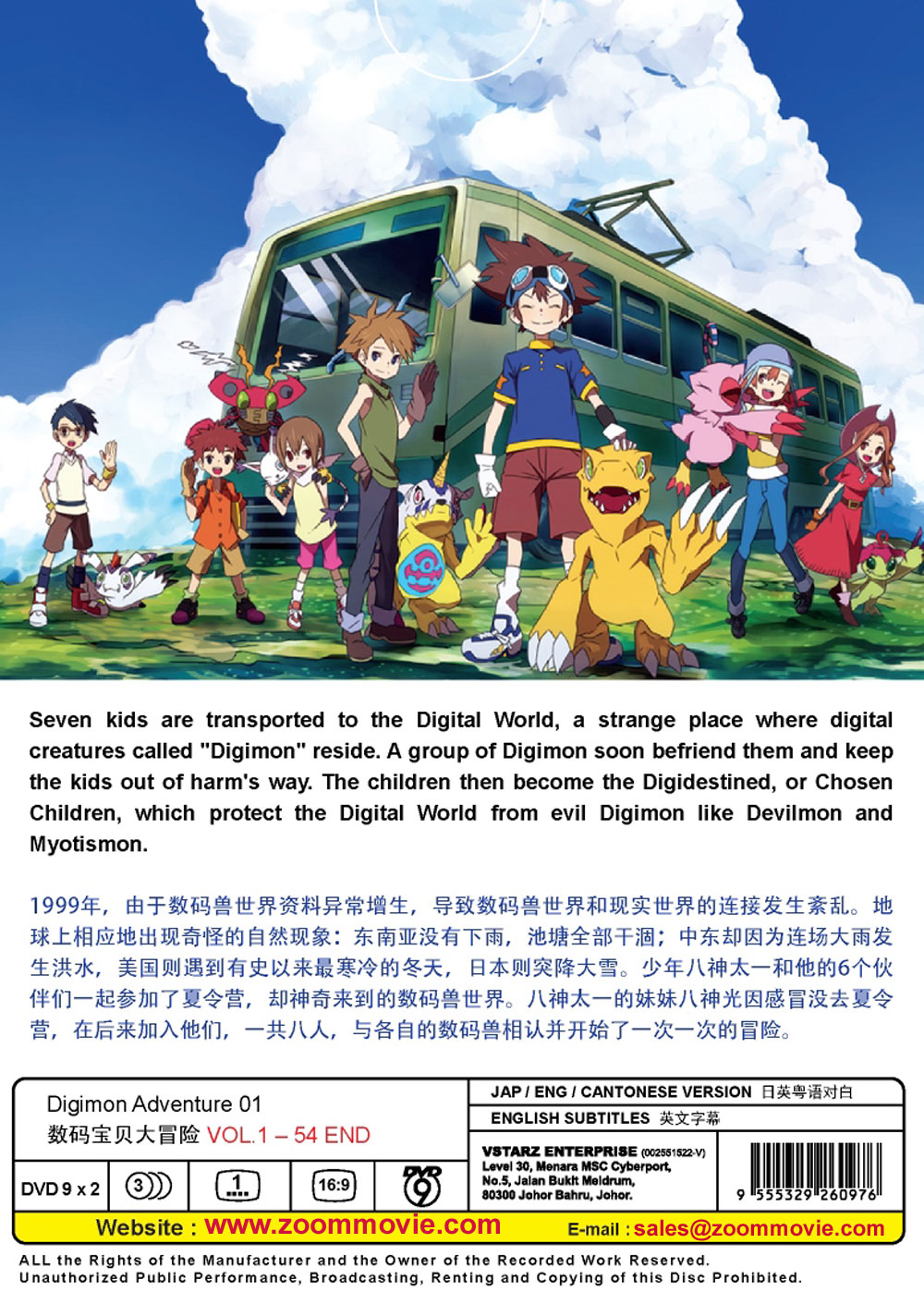 Digimon Adventure 01 - Image 3