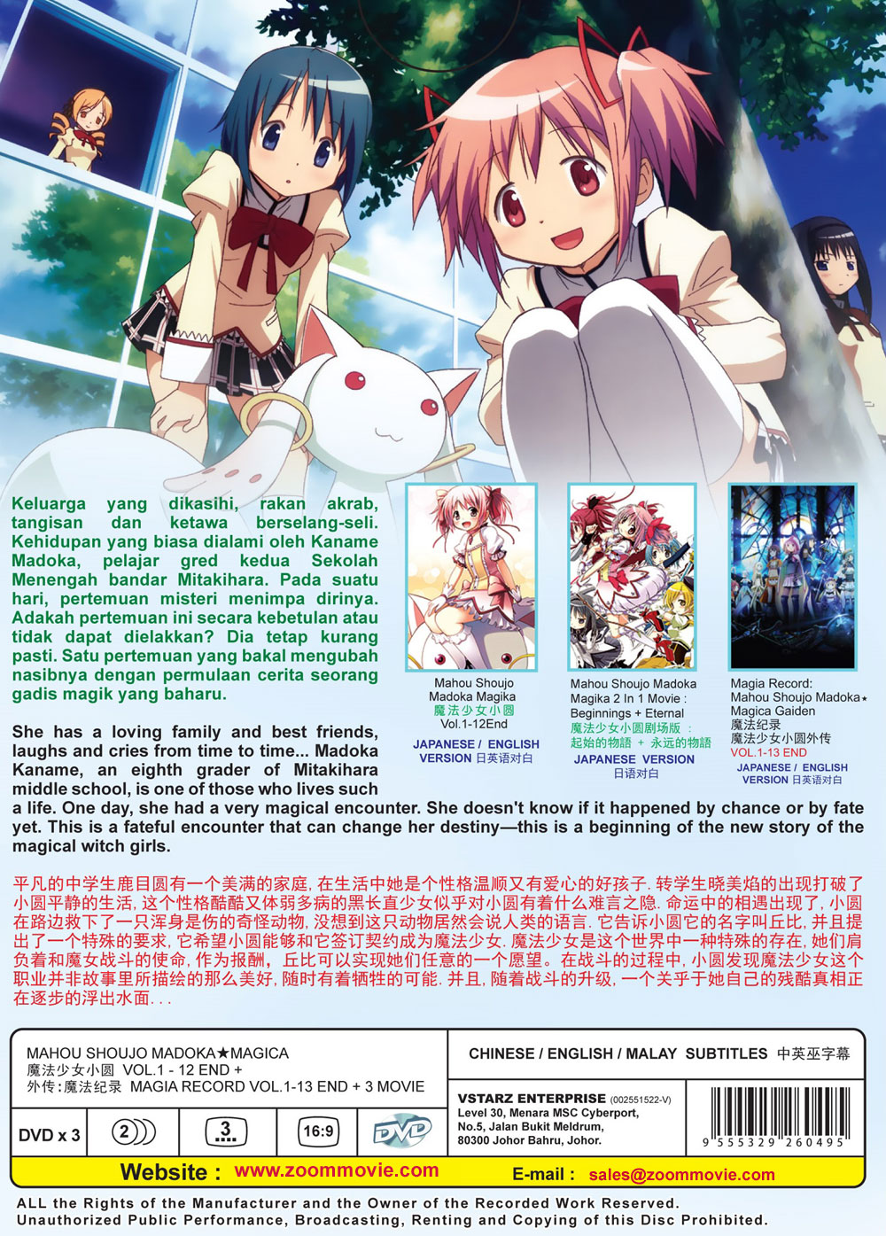 Mahou Shoujo Madoka Magica + Magia Record + 3 Movies - Image 3